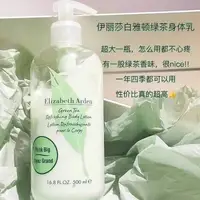 在飛比找蝦皮購物優惠-伊麗莎白雅頓身體乳綠茶清爽500ml保溼補水綠茶香氛滋潤不油