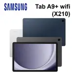 【4%點數】SAMSUNG三星 TAB A9+ (4G+64G) 11吋 平板電腦 (X210/ WIFI) [贈 多功能皮套]