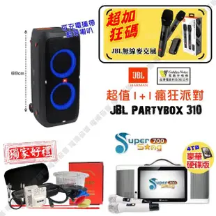 【金嗓】SuperSong600 攜帶式多功能電腦點歌機(豪華派對大全配+JBL Partybox 310可攜式派對藍牙喇叭)