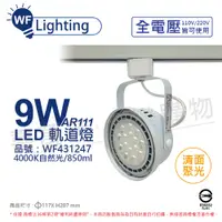 在飛比找松果購物優惠-【舞光】LED 9W 白色鐵 4000K 自然光 全電壓 聚