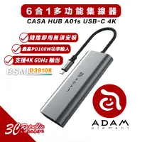 在飛比找蝦皮商城優惠-亞果元素 ADAM CASA HUB A01s USB-C 