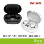 AIWA 日本愛華 AT-X80J 真無線 藍芽耳機 白色 無線耳機