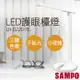 【聲寶SAMPO】LED護眼檯燈 LH-D2201EL