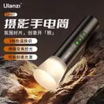 外拍攝影燈 ULANZI優籃子LM07攝影手電筒補光燈冷光暖光拍攝影小巧便攜充電款