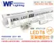 【舞光】LED T8 2尺 支架燈 空台 (適用 東亞/旭光/億光/威剛 雙邊入電燈管) (7折)