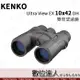 預購 KENKO Ultra View EX 10x42 DH 雙筒望遠鏡 / 防水 賞鳥 露營 演唱會 / 數位達人