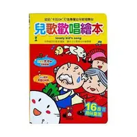 在飛比找蝦皮購物優惠-風車/ 兒歌歡唱繪本 ABC歌唱繪本 台語歌唱繪本 單本賣場