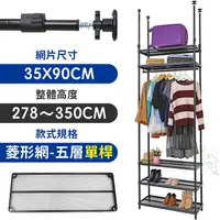 在飛比找PChome24h購物優惠-【居家cheaper】35X90X278~350CM微系統頂