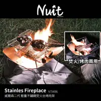 在飛比找蝦皮商城優惠-努特NUIT 威爾森二代 輕量焚火台-附烤網 燒烤 焚火台 