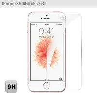 在飛比找PChome24h購物優惠-APPLE IPhone SE 4吋 手機專用 霧面鋼化玻璃