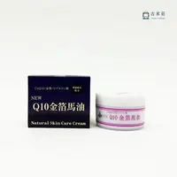 在飛比找樂天市場購物網優惠-【日本華城】NEW Q10金箔馬油 (100ml) 金箔 玻