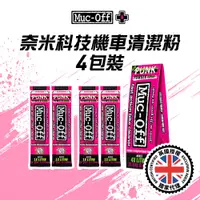 在飛比找蝦皮商城優惠-【Muc-Off】奈米科技機車/自行車清潔粉(4包裝) No