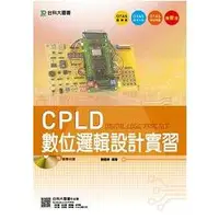 在飛比找金石堂優惠-CPLD數位邏輯設計實習（附贈OTAS題測系統 ）