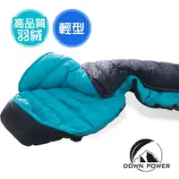 在飛比找蝦皮購物優惠-反地心引力羽絨睡袋 - 輕型(DP-620) 藍森林色 現貨