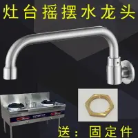 在飛比找樂天市場購物網優惠-全銅單冷入墻商用爐灶廚房酒店搖擺龍頭廚房洗菜盆水龍頭加長