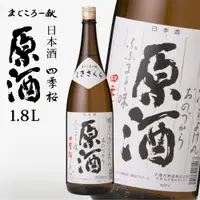 在飛比找DOKODEMO日本網路購物商城優惠-[DOKODEMO] Shiki Sakurabara清酒1
