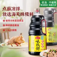 在飛比找蝦皮購物優惠-海天味極鮮1900ml，桶家用裝炒菜涼拌火鍋調料特級釀造生抽