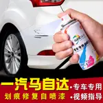 【汽車補漆筆】一汽馬自達6阿特茲CX7珠光白魂動紅汽車漆面劃痕修復自噴漆補漆筆