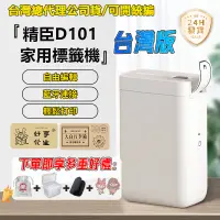 在飛比找蝦皮商城精選優惠-台灣總代理公司貨 精臣D101標籤機 熱感應標籤機 RFID