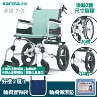在飛比找蝦皮購物優惠-康揚KARMA鋁合金手動輪椅B款SM-250.5(小輪)SO
