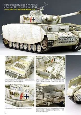 戰車模型製作指南: 四號戰車H-J型塗裝與舊化
