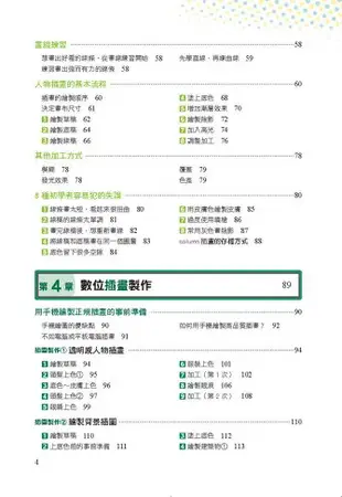 用手機畫畫！初學數位繪圖教學指南書