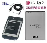 在飛比找樂天市場購物網優惠-【$299免運】【獨家贈品】LG G2 BL-54SH【配件