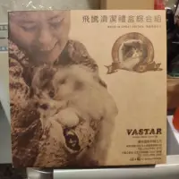 在飛比找蝦皮購物優惠-全新 VASTAR 飛騰清潔用品禮盒綜合組 英國原裝進口 效