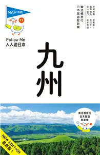 在飛比找TAAZE讀冊生活優惠-人人遊日本系列（11）：九州（四版）