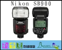 在飛比找Yahoo!奇摩拍賣優惠-彩色鳥 (閃光燈出租 租閃光燈) Nikon SB-900 