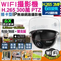 在飛比找Yahoo!奇摩拍賣優惠-監視器攝影機 3MP H.265 WIFI IP網路攝影機 