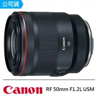 在飛比找momo購物網優惠-【Canon】RF 50mm F1.2L USM 定焦鏡頭-