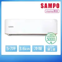 在飛比找momo購物網優惠-【SAMPO 聲寶】5-7坪R32一級變頻冷暖分離式空調(A