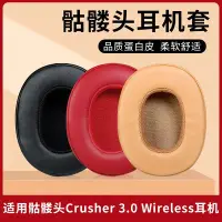 在飛比找Yahoo!奇摩拍賣優惠-現貨 適用骷髏頭Skullcandy Hesh3Crushe