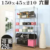 在飛比找PChome24h購物優惠-超荷重型150x45x210cm鐵力士加寬六層鍍鉻層架/波浪