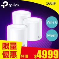 在飛比找良興EcLife購物網優惠-TP-LINK Deco X20 AX1800 網狀路由器系