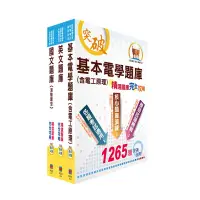 在飛比找蝦皮商城優惠-【鼎文。書籍】臺灣菸酒從業評價職位人員（冷凍電氣）精選題庫套