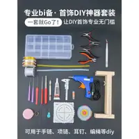 在飛比找ETMall東森購物網優惠-串珠手工DIY材料穿珍珠專用工具包手串輔助穿珠編繩神器工具套