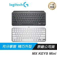 在飛比找蝦皮商城優惠-Logitech 羅技 MX KEYS Mini 無線鍵盤 