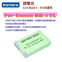 在飛比找蝦皮購物優惠-【eYe攝影】KAMERA 佳美能 CANON NB12L 