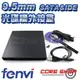 ☆酷銳科技☆國際大廠FENVI奮威 9.5mm Ultrabay Slim筆電專用/USB光碟機外接盒 / SATA / IDE