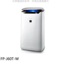 在飛比找蝦皮商城優惠-SHARP夏普【FP-J60T-W】15坪空氣清淨機 歡迎議