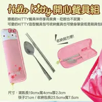 在飛比找蝦皮購物優惠-康是美Hello kitty 開心餐具組