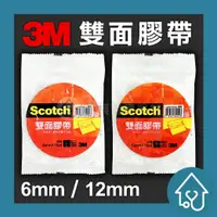 在飛比找樂天市場購物網優惠-3M 雙面膠帶【12mm】【6mm】