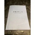 身體神學入門 二手書