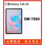 三星 TAB S3 S4 S6 SM-T860 10.5吋 玻璃貼 鋼化玻璃 保護貼