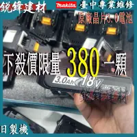 在飛比找蝦皮購物優惠-【台灣公司貨】免運 Makita牧田原廠電池 BL1830B