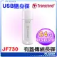 創見 JetFlash JF730 64GB USB3.0 Transcend 隨身碟☆pcgoex軒揚☆