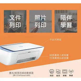 【HP 惠普】Deskjet 2823 多功能無線彩色噴墨複合機 54R44A