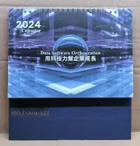 在飛比找露天拍賣優惠-群益金融集團 西元2024年 民國113年 龍年 桌曆 一個